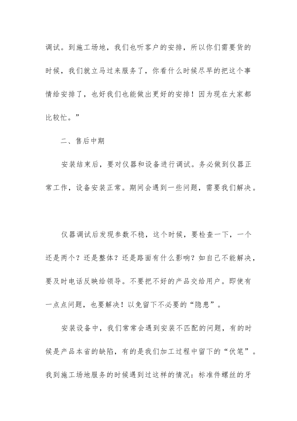 售后服务年终个人工作总结_第3页