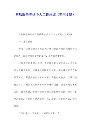 售后服务年终个人工作总结