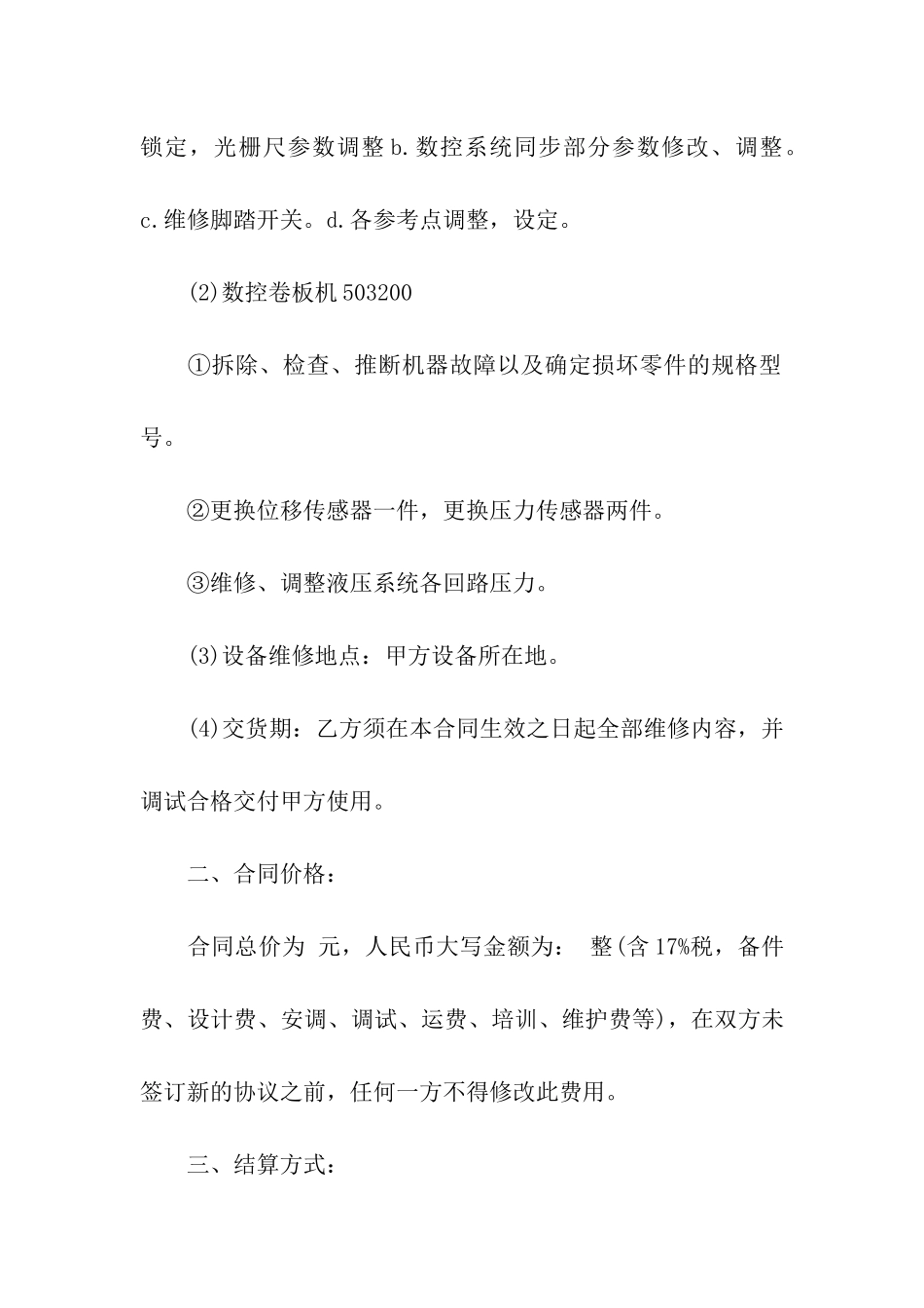 售后维修合同书_第2页