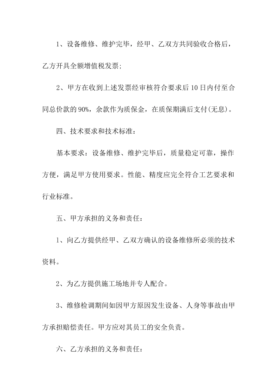 售后维修合同书_第3页