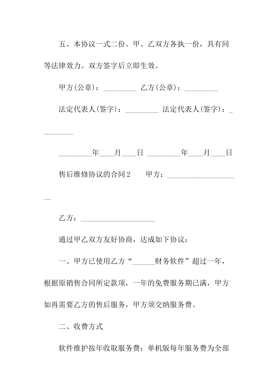 售后维修协议的合同范本_第3页