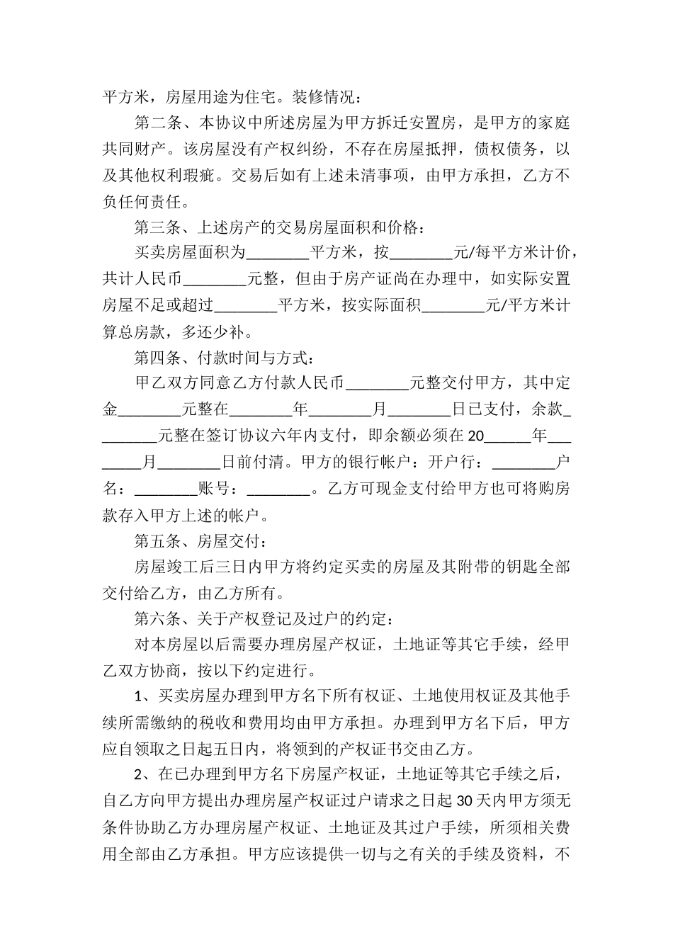 售房协议书15篇_第3页