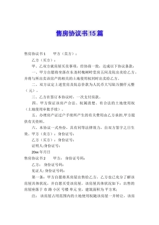 售房协议书15篇