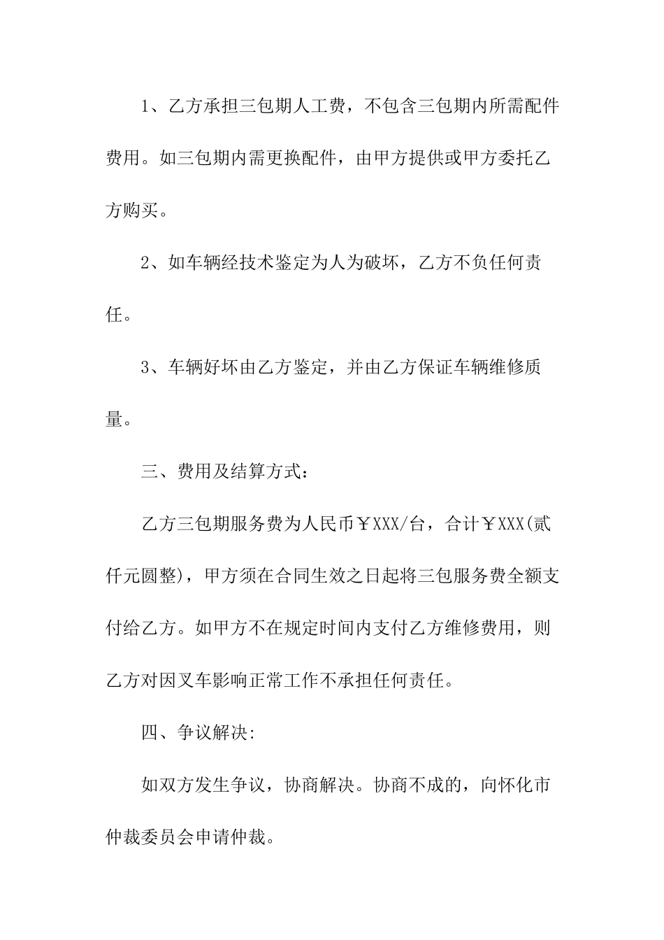 售后维修的合同范本_第2页