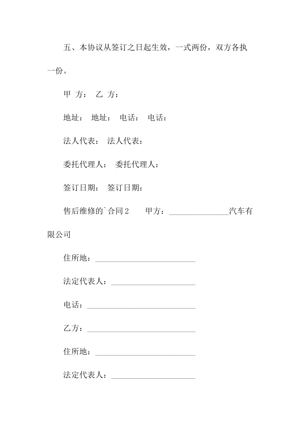 售后维修的合同范本_第3页