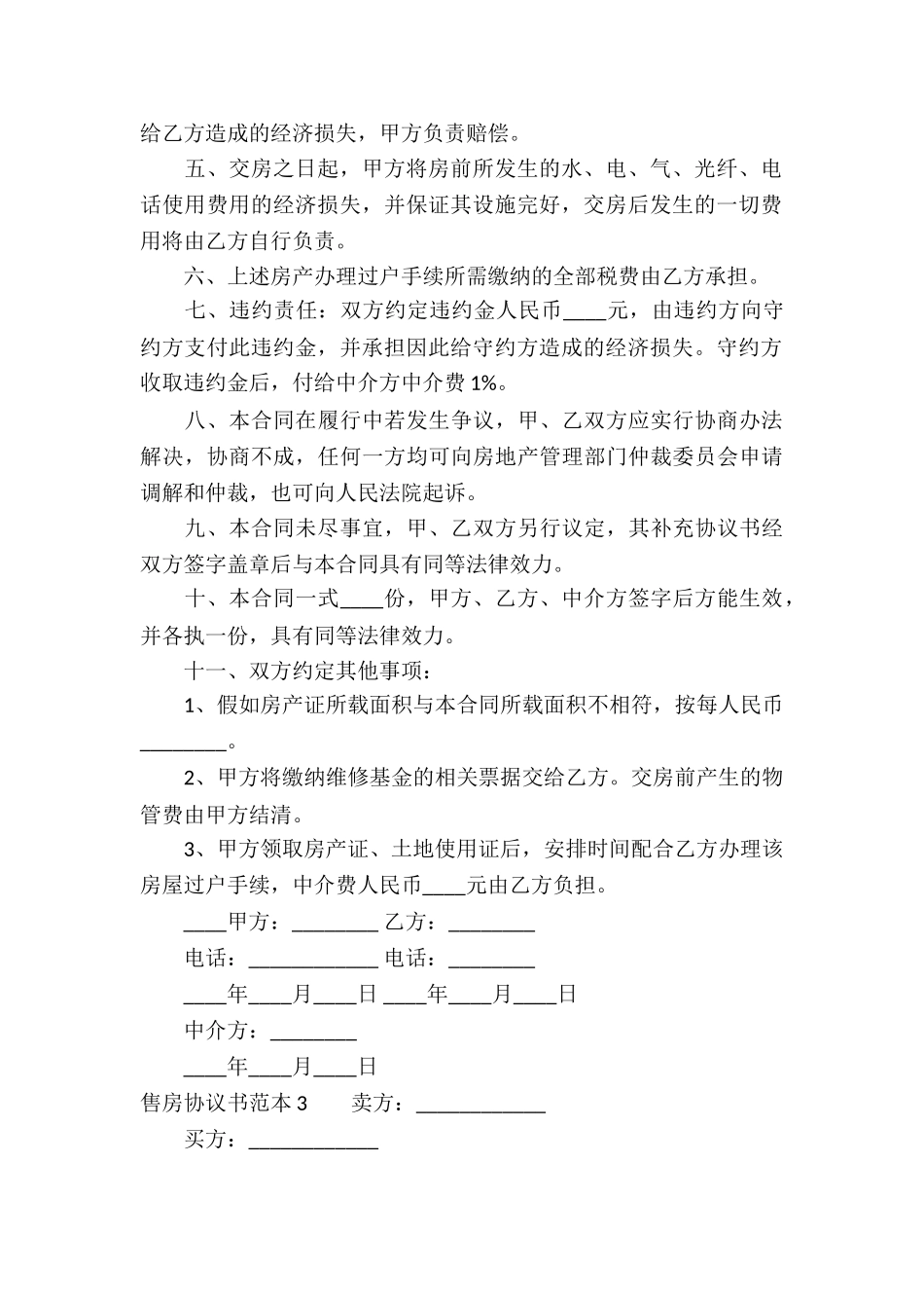 售房协议书范本_第3页