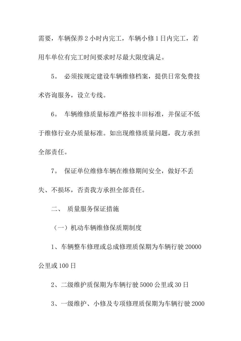 售后服务的承诺书_第2页