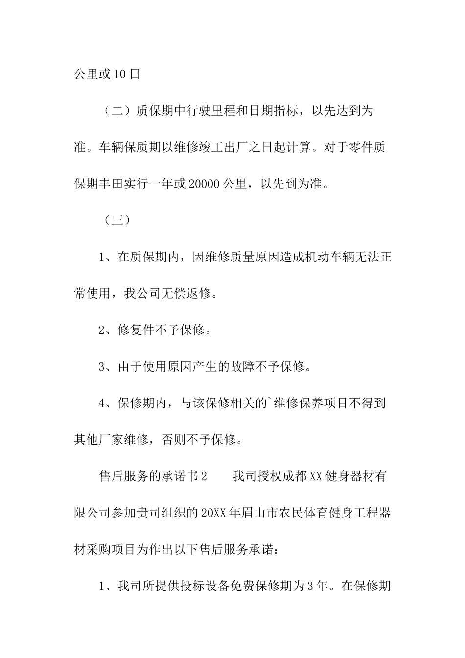 售后服务的承诺书_第3页