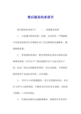 售后服务的承诺书