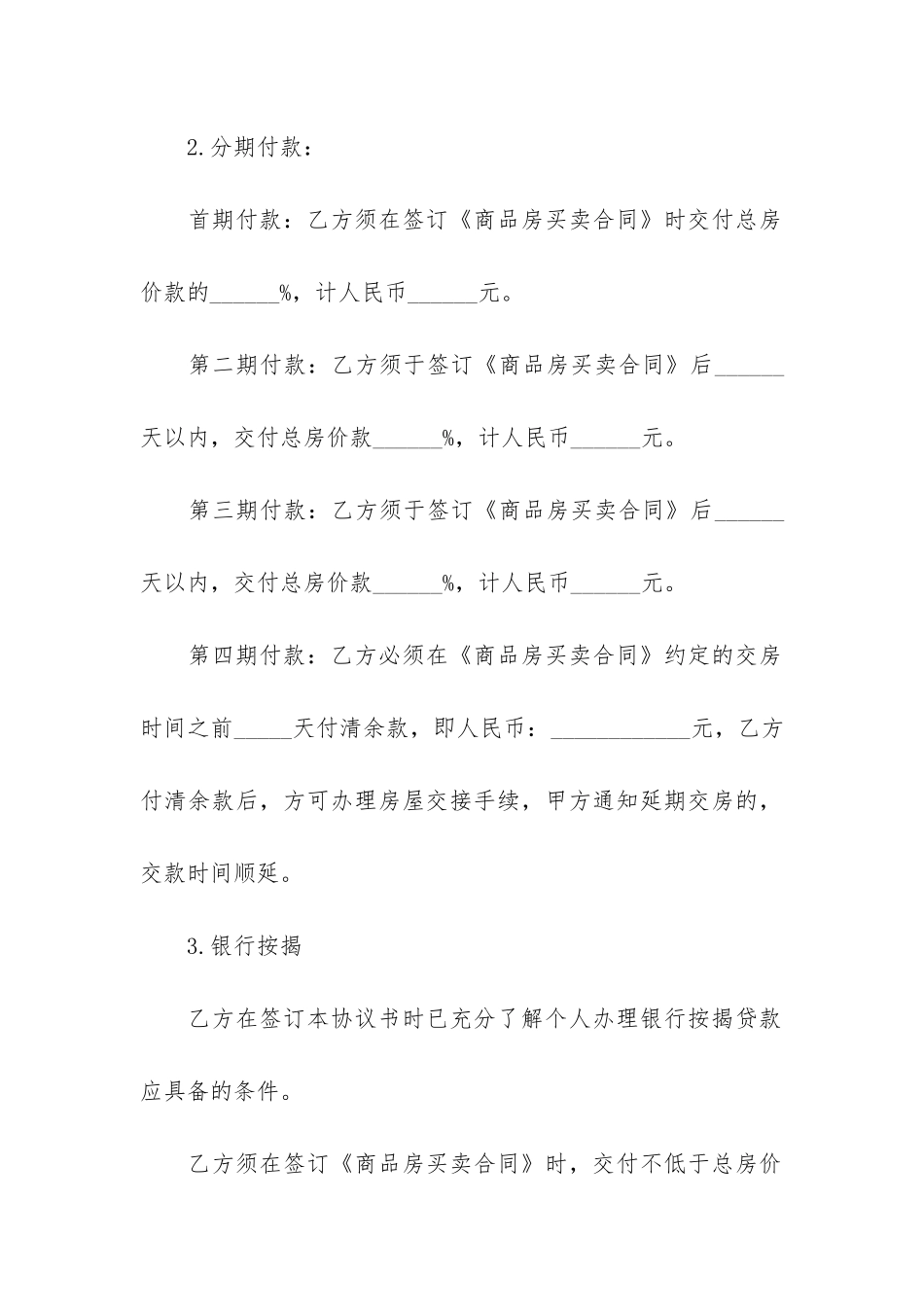 售房合同5篇-卖房合同_第3页