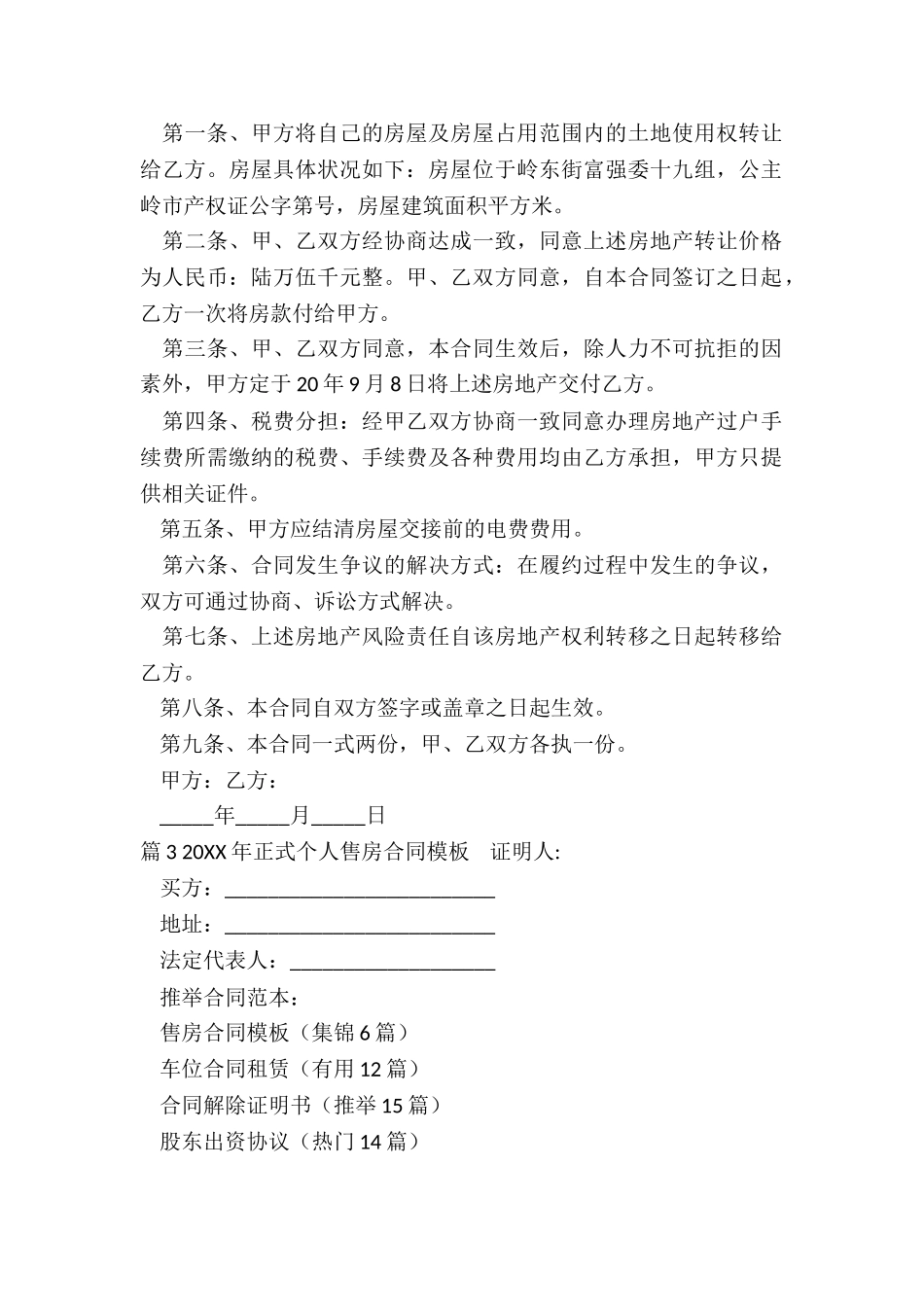 售房合同模板_第2页