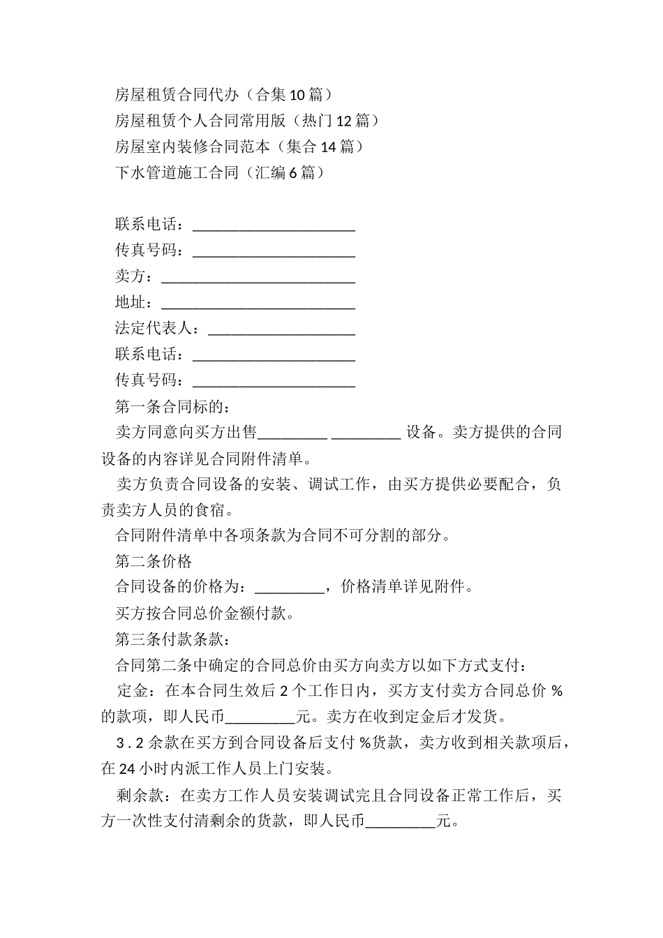 售房合同模板_第3页