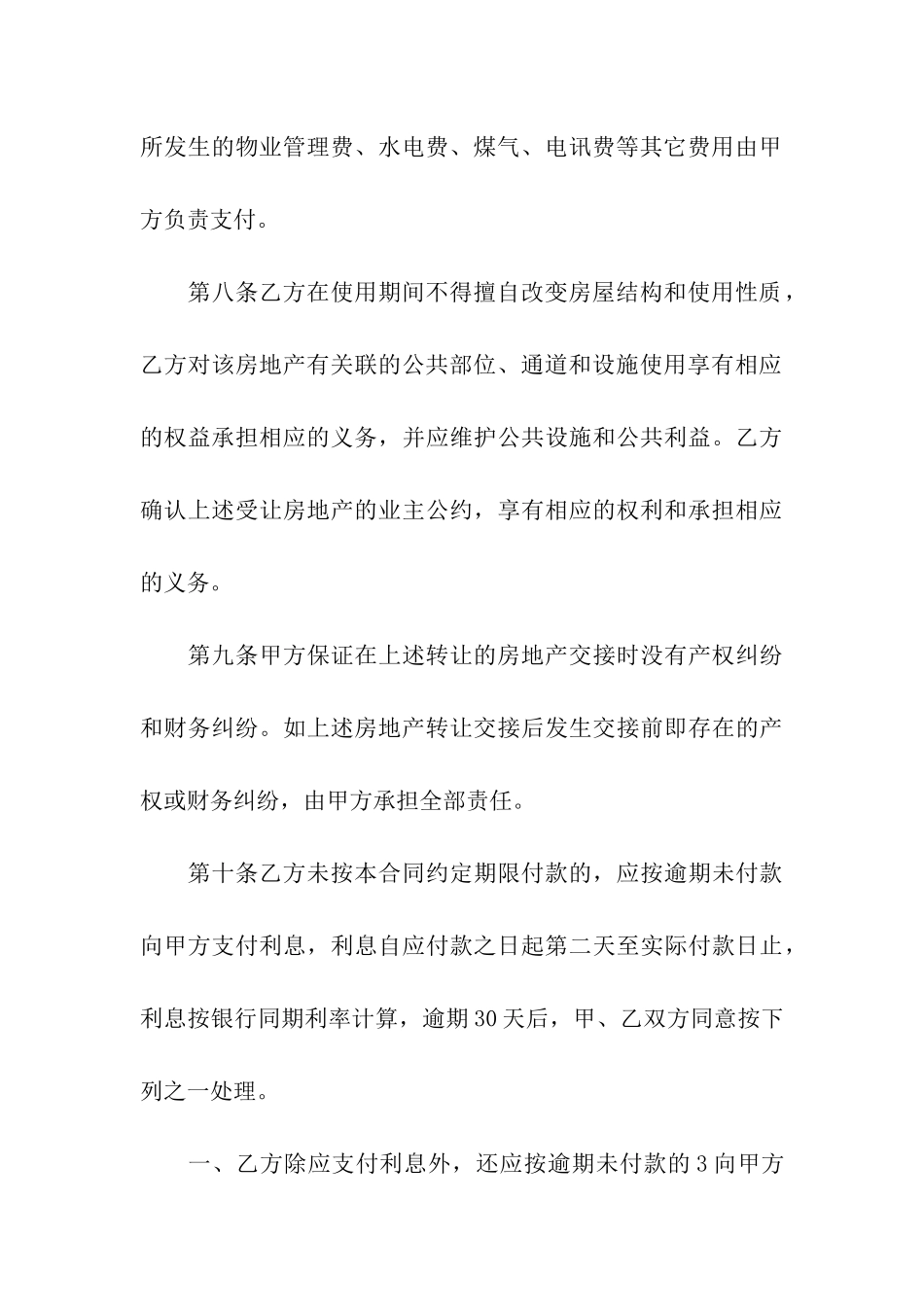 售房合同合集7篇_第3页