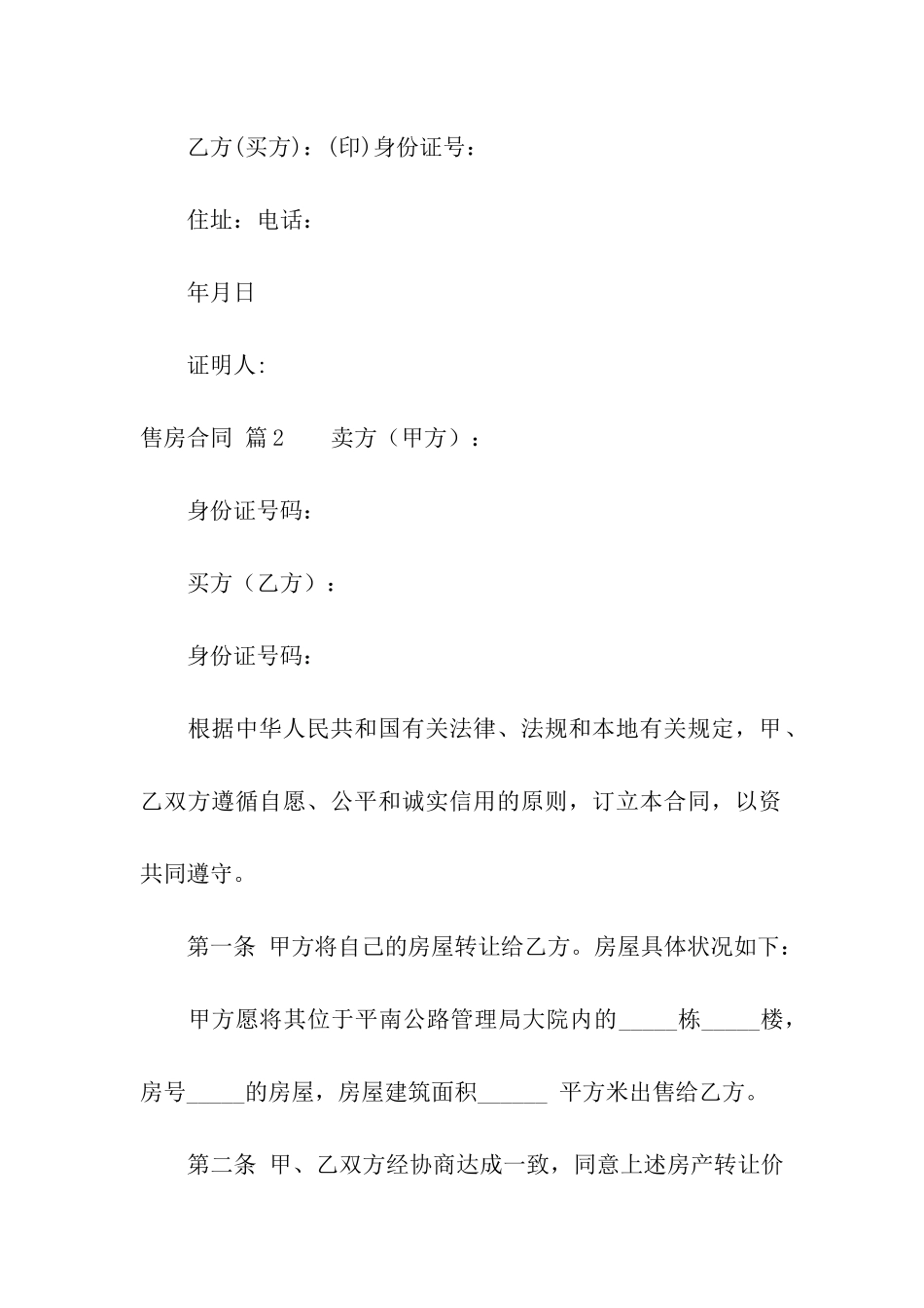 售房合同模板汇总七篇_第3页