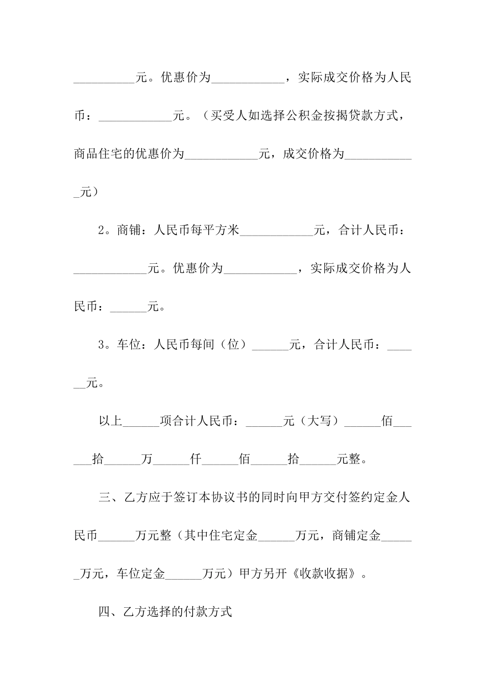 售房合同模板合集九篇_第2页