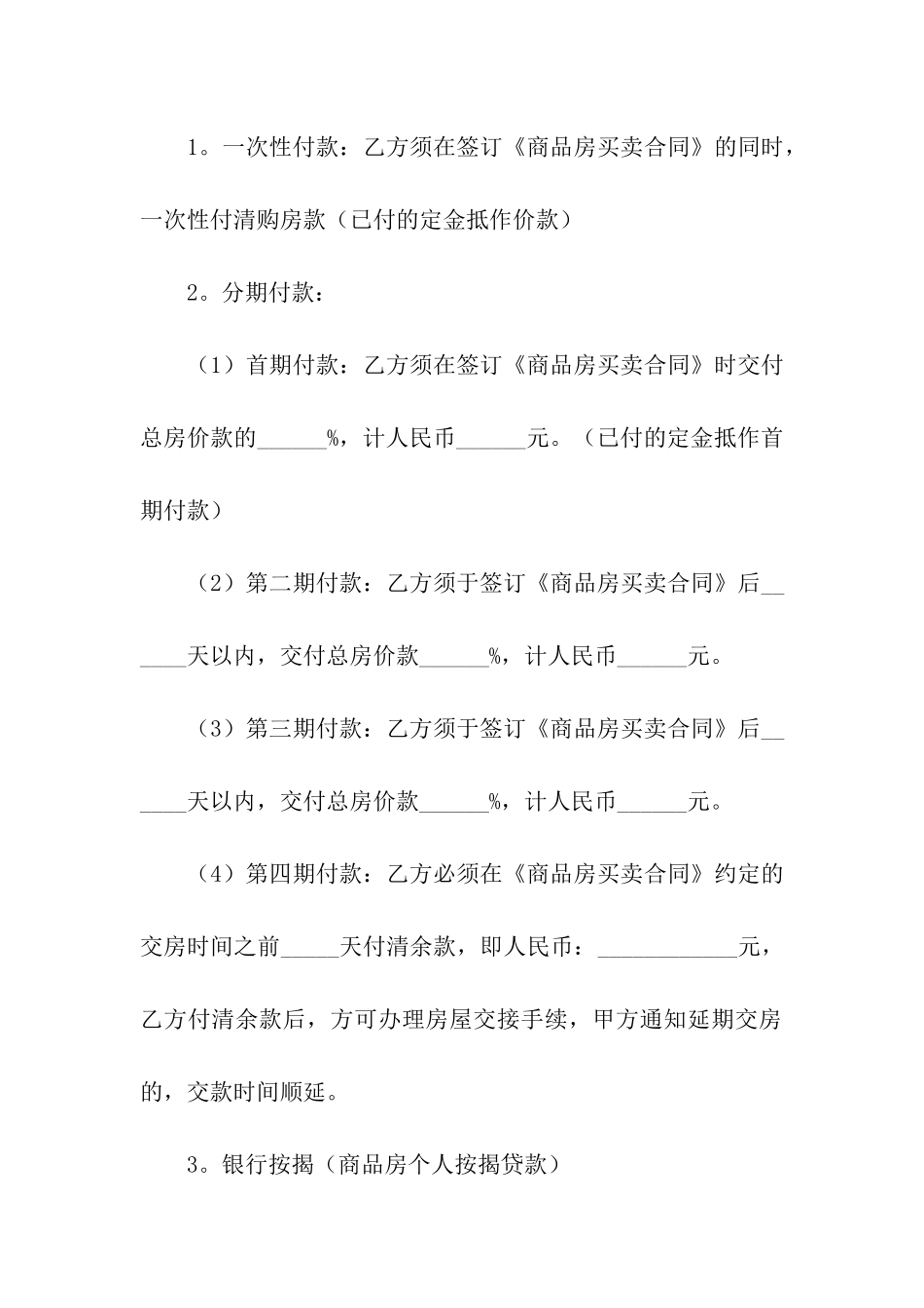 售房合同模板合集九篇_第3页