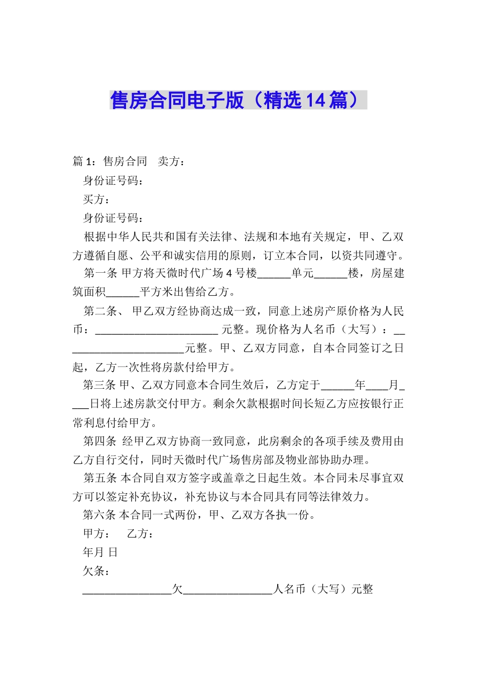 售房合同电子版_第1页