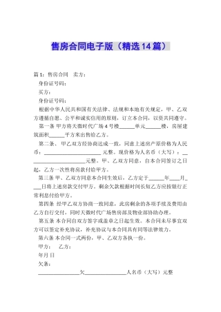 售房合同电子版