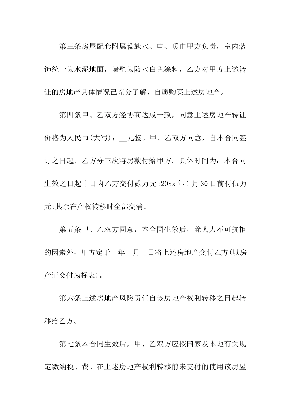 售房合同范本-售房合同书-售房合同_第2页