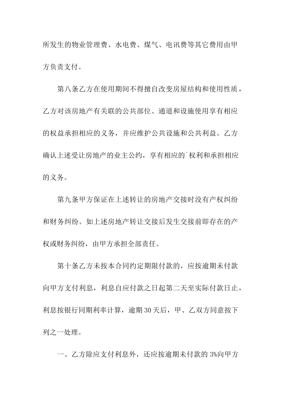 售房合同范本-售房合同书-售房合同_第3页