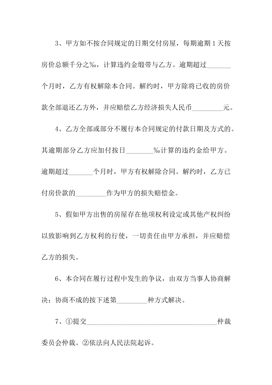 售房合同模板汇总十篇_第2页