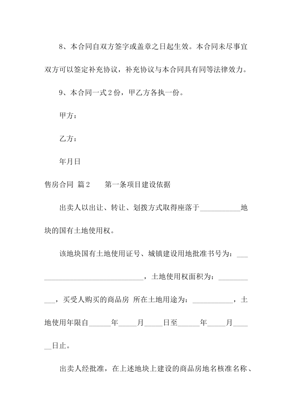 售房合同模板汇总十篇_第3页