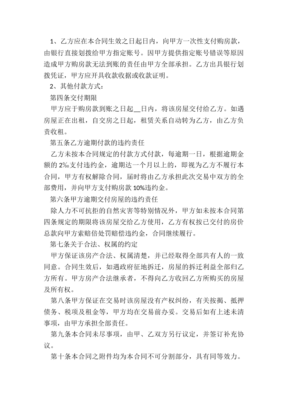 售房合同协议_第2页