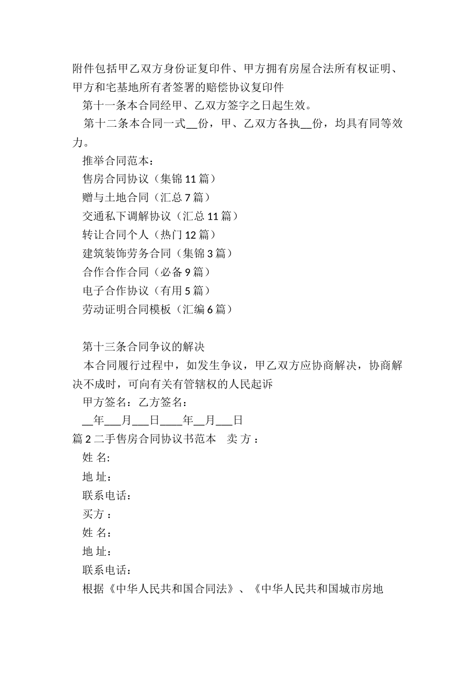 售房合同协议_第3页