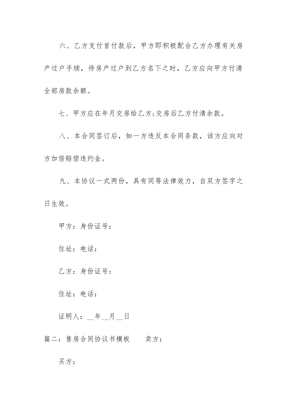 售房合同协议书模板_第2页