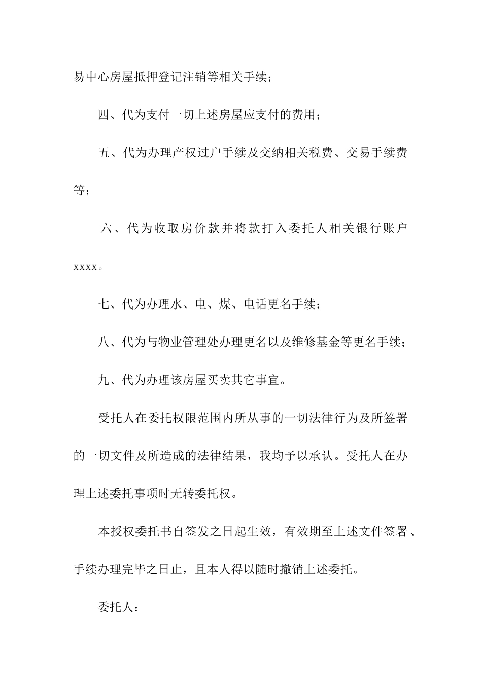 售房委托书15篇_第2页