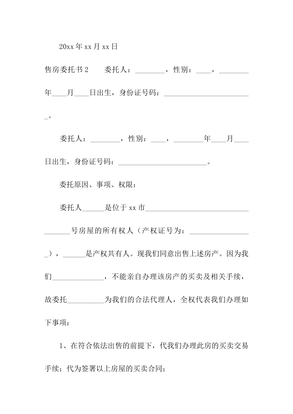 售房委托书15篇_第3页