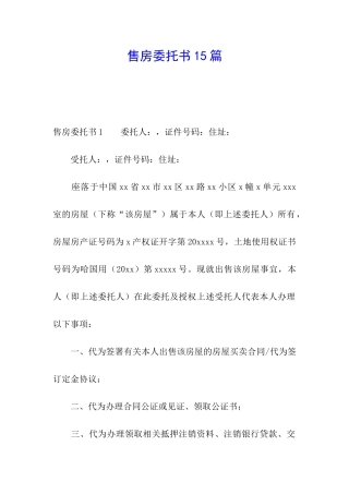 售房委托书15篇