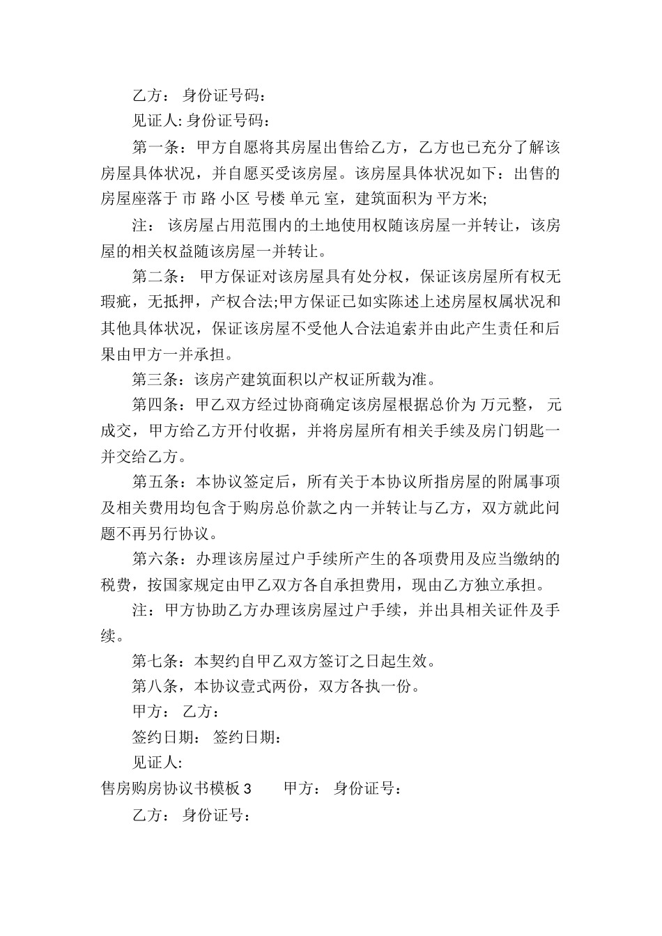 售房购房协议书模板_第2页