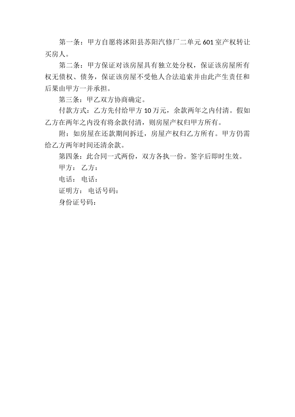 售房购房协议书模板_第3页