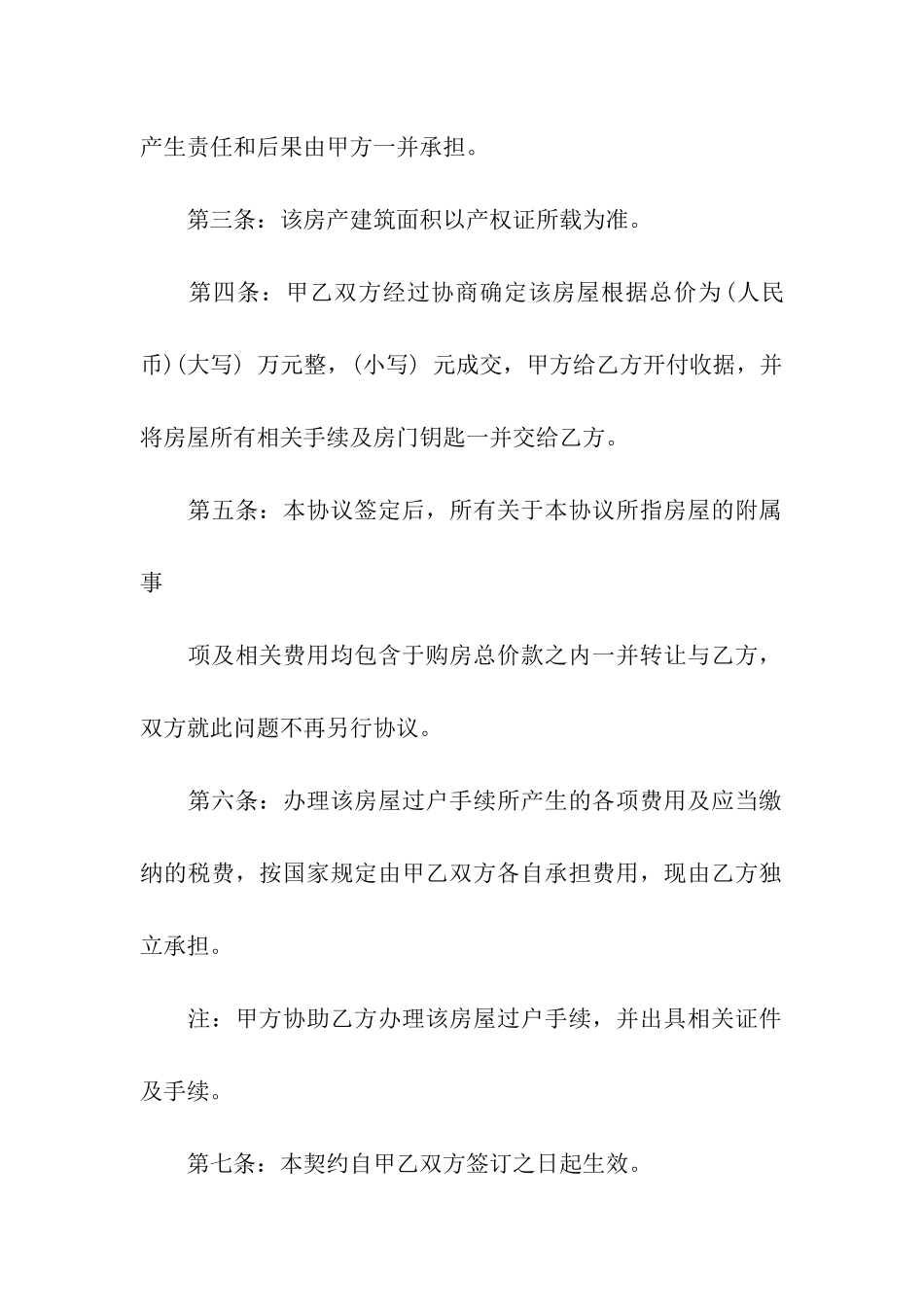 售房购房协议书_第2页