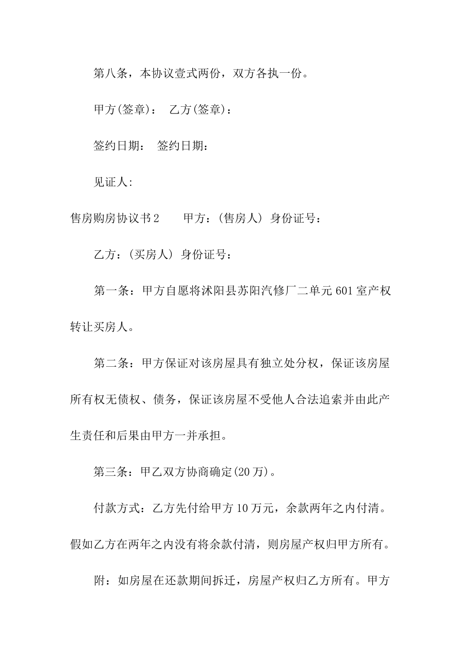 售房购房协议书_第3页