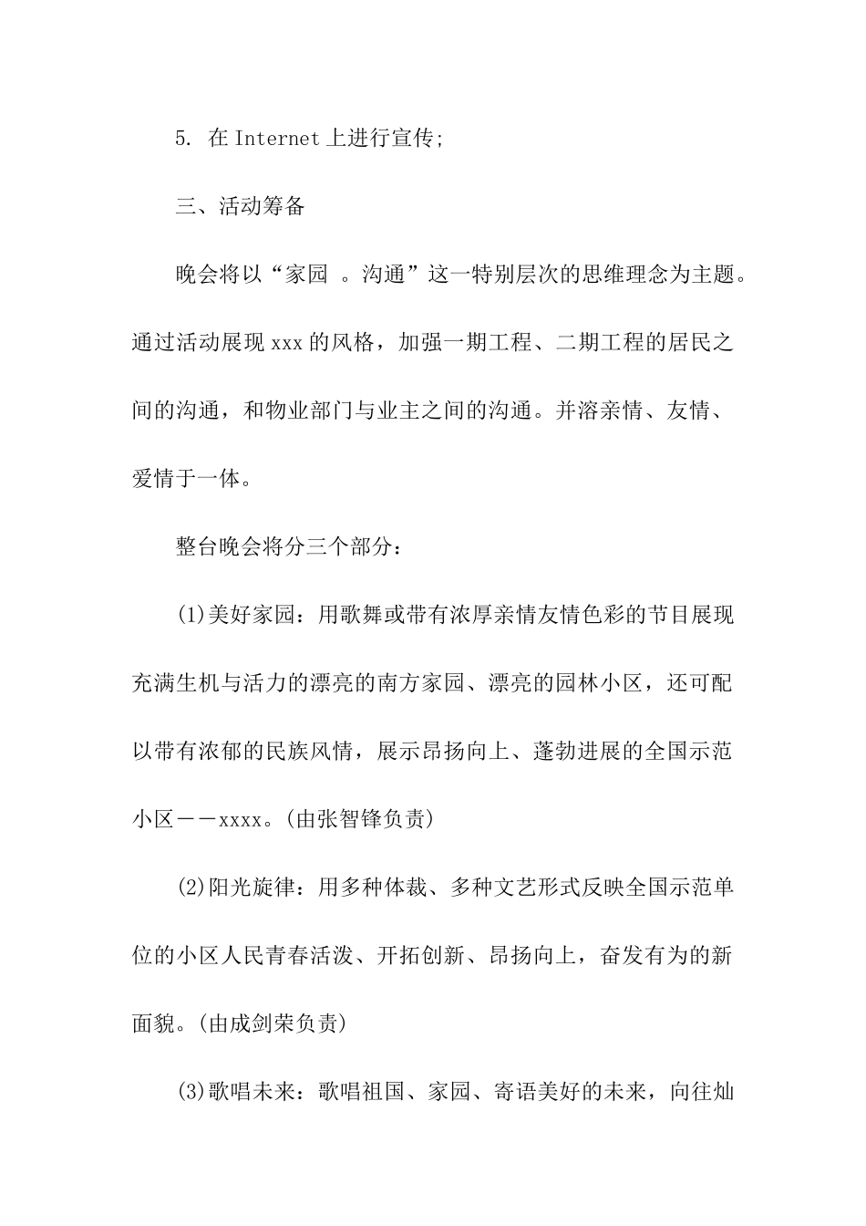 售楼部元旦主题的活动方案_第2页