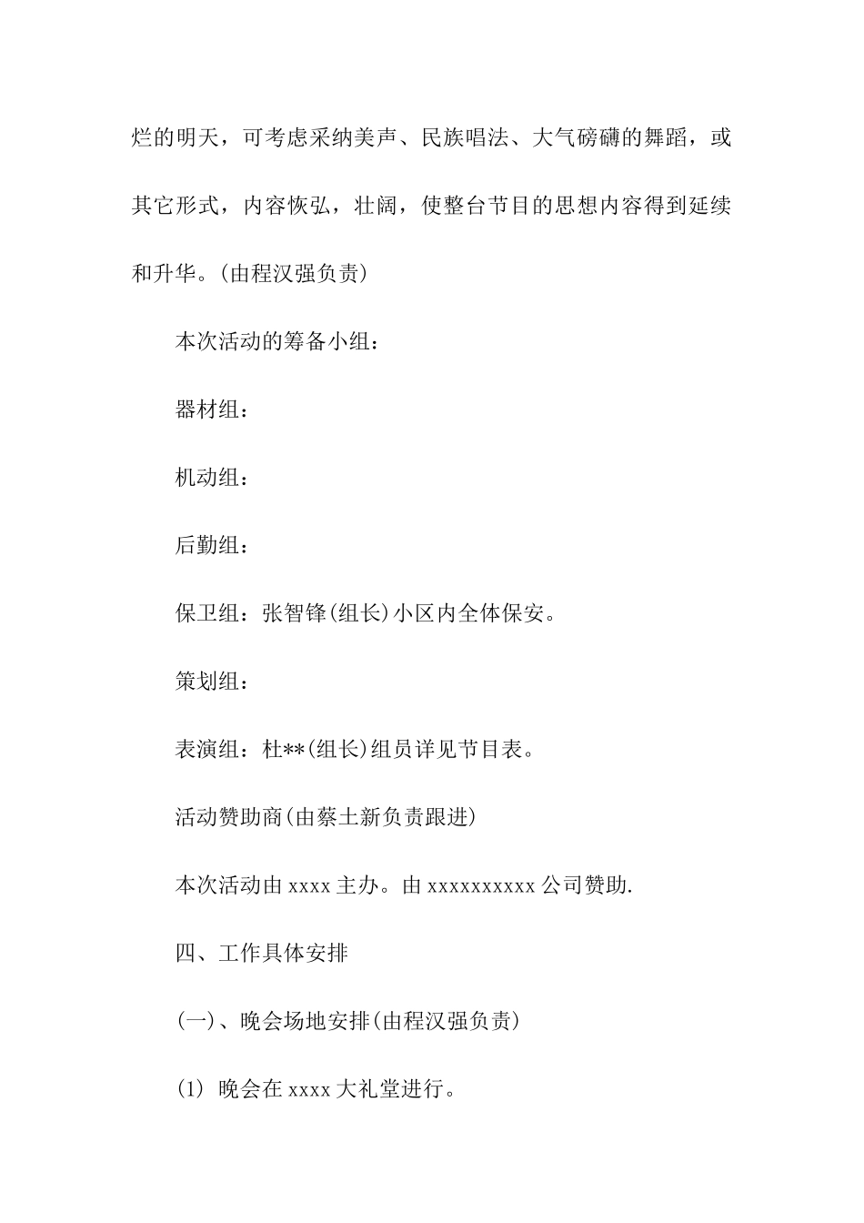 售楼部元旦主题的活动方案_第3页