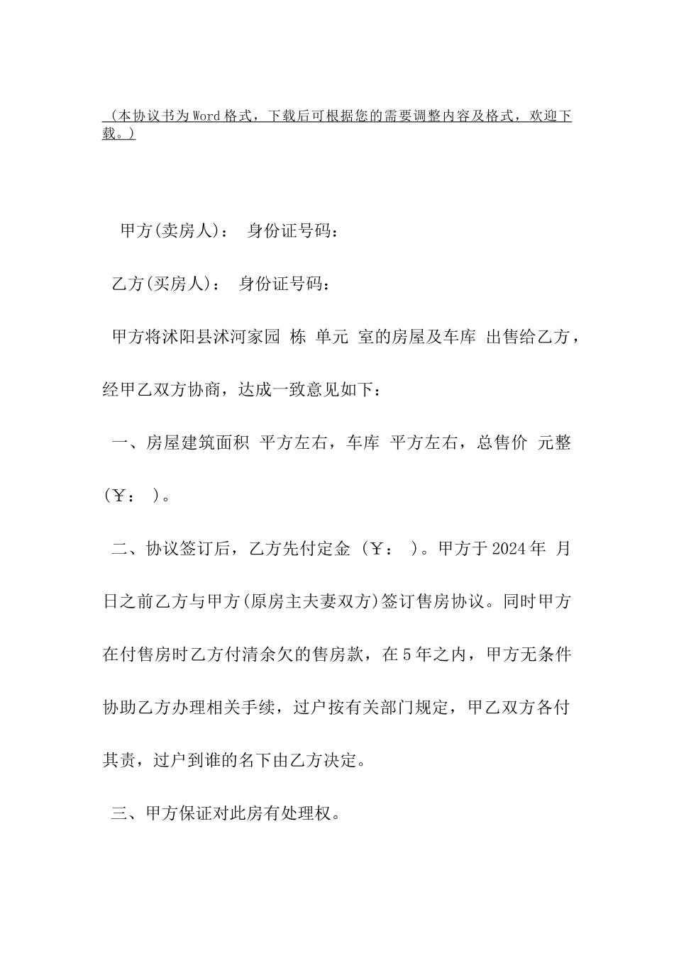 售房购房协议书模板-_第2页