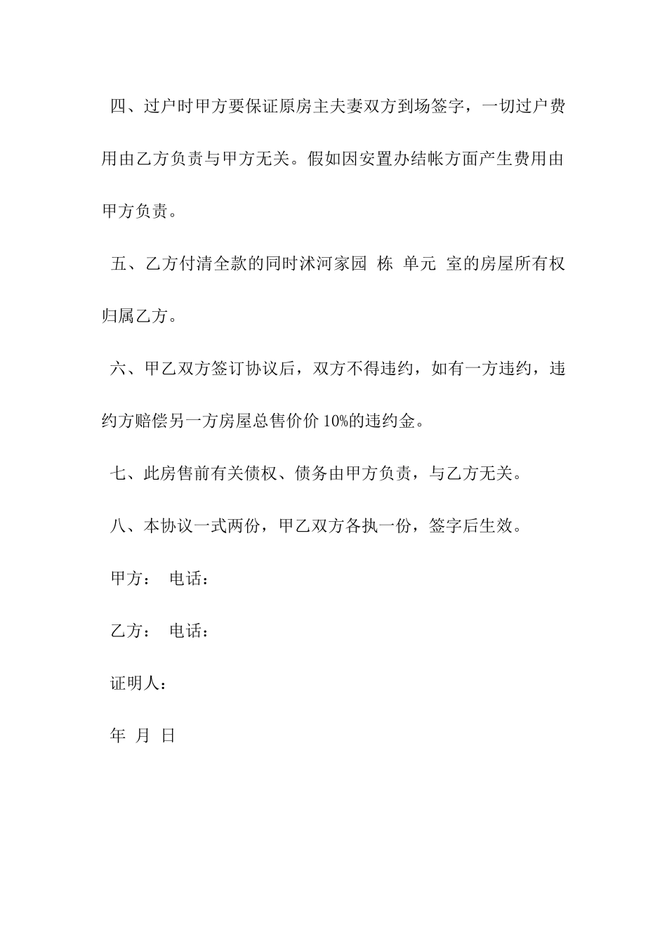 售房购房协议书模板-_第3页