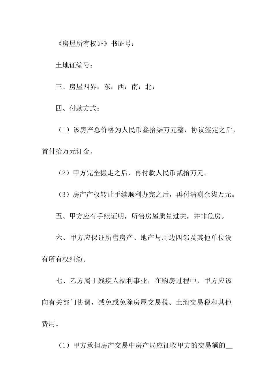 售房合同汇编6篇_第2页