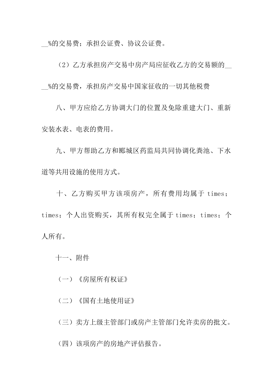 售房合同汇编6篇_第3页