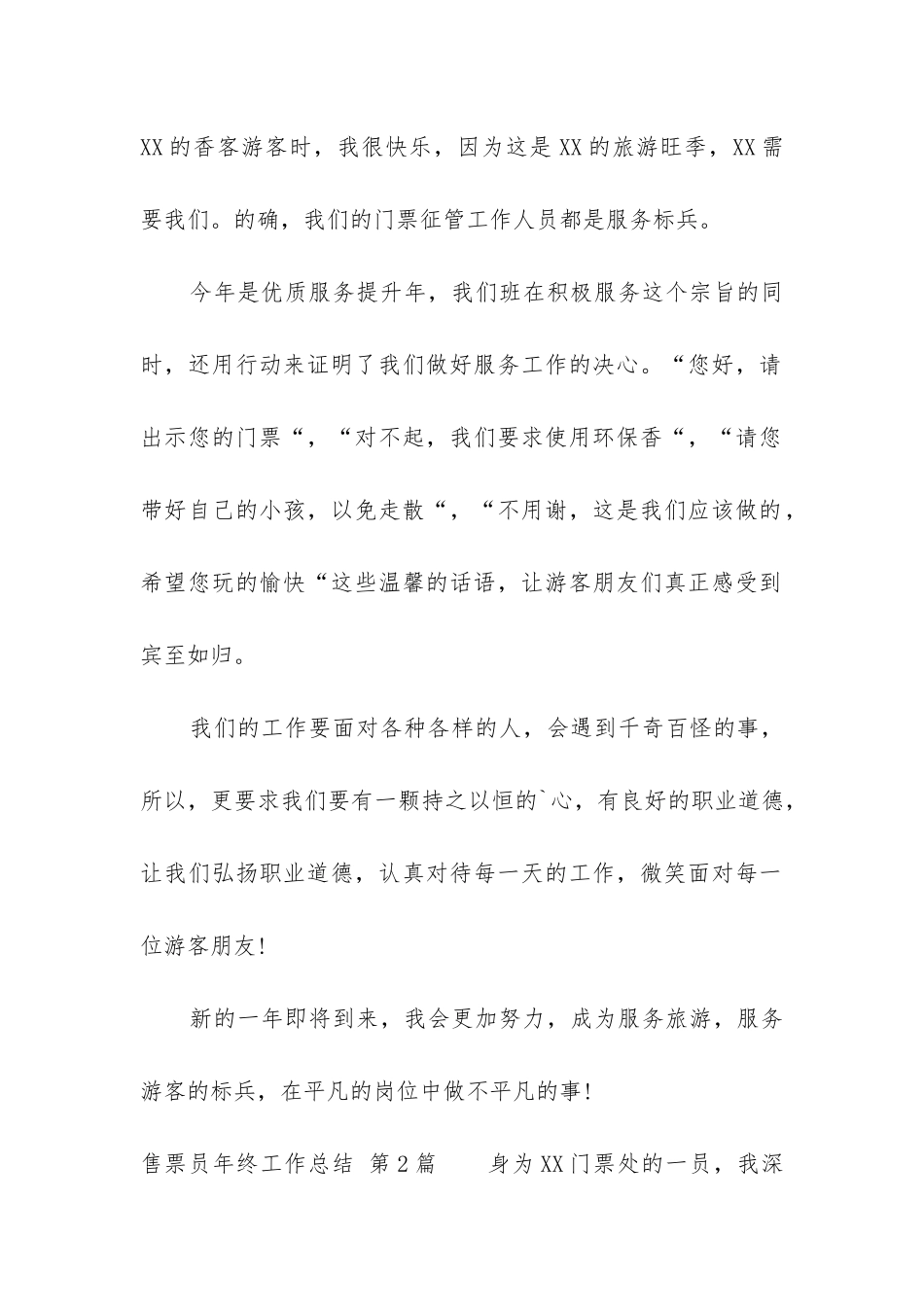 售票员年终工作总结_第2页