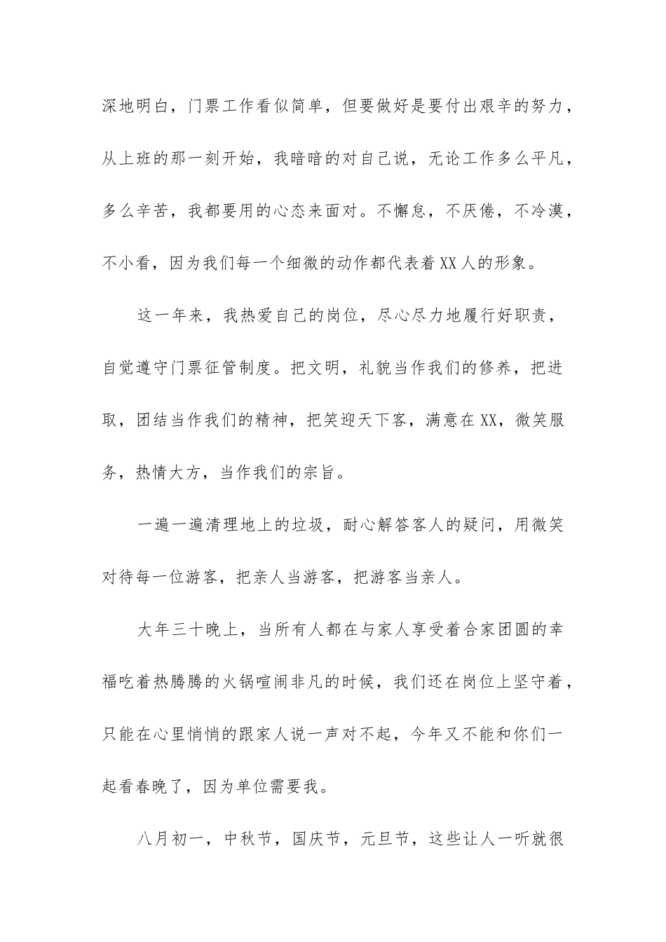 售票员年终工作总结_第3页