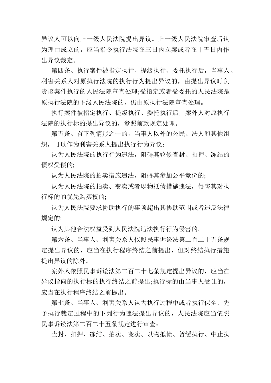 唯一住房可能会被执行_第2页