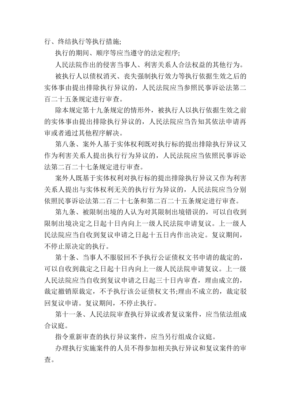 唯一住房可能会被执行_第3页