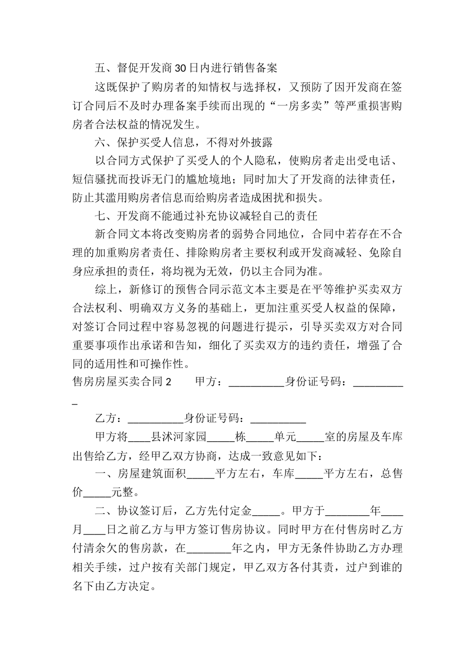 售房房屋买卖合同_第2页