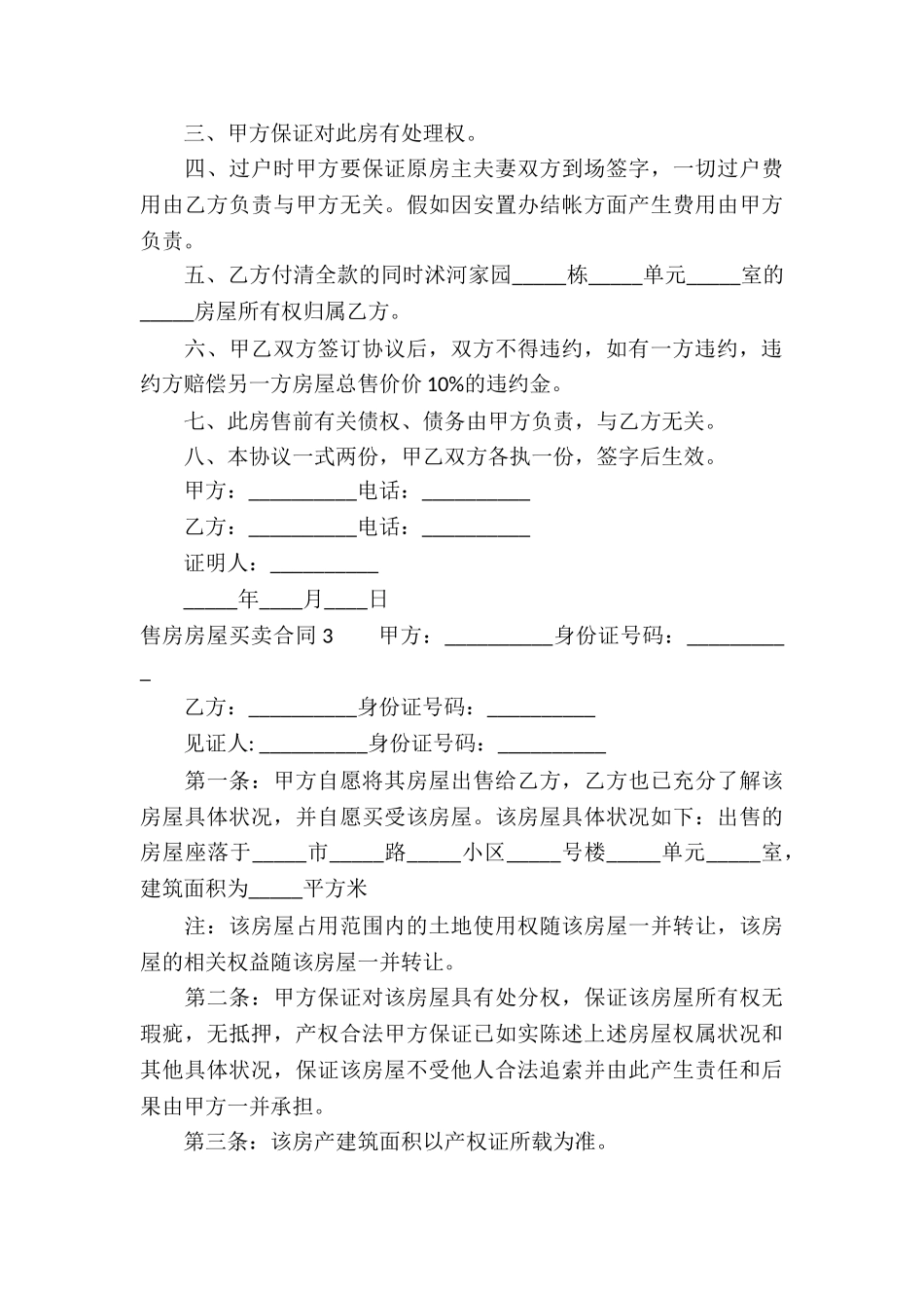 售房房屋买卖合同_第3页