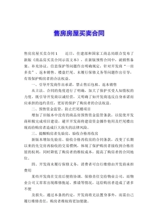 售房房屋买卖合同