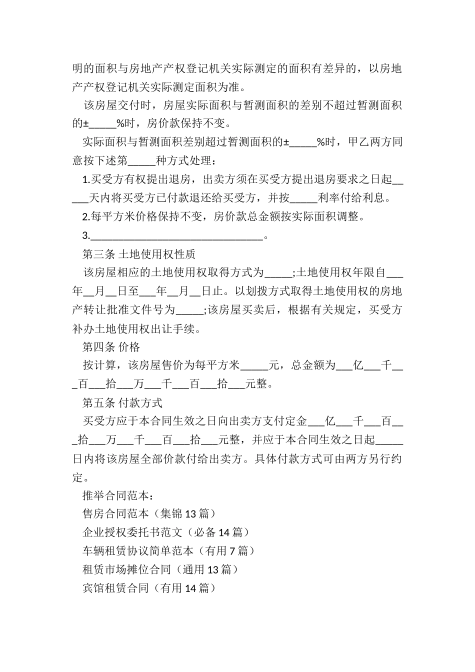 售房合同范本_第2页